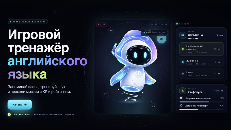 Тренажер для английского языка (свой проект)