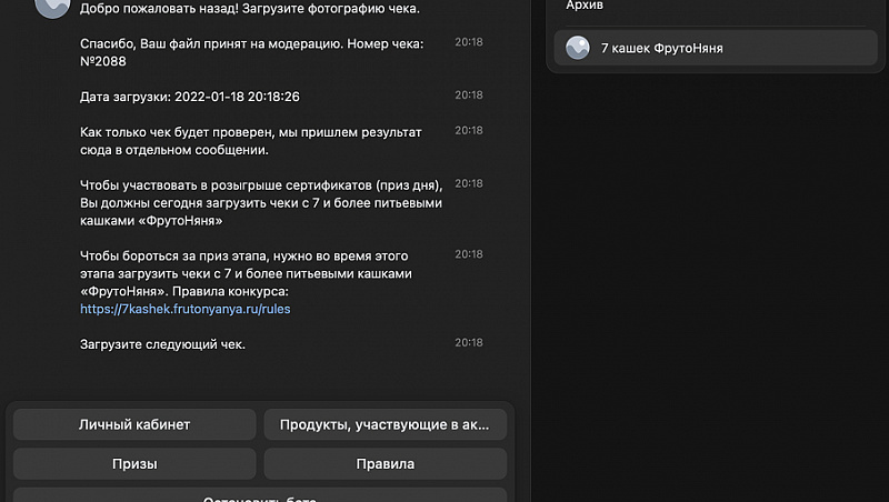 Чековое промо и ВК бот для 7 кашек ФрутоНяня