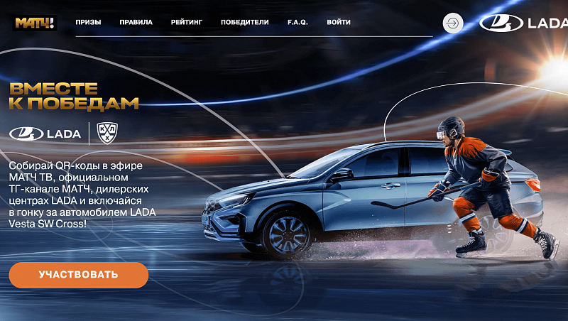 Сайт конкурс для Lada х МатчТВ