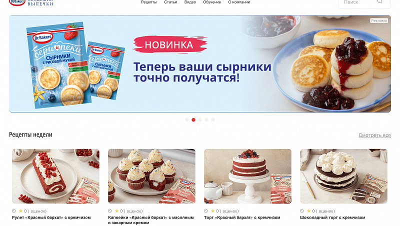 Академия выпечки для Dr.Bakers