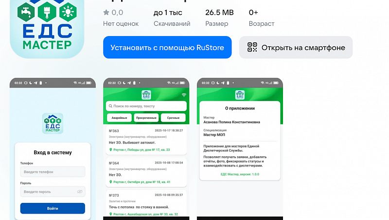 Моб.приложение для ЕДС мастеров