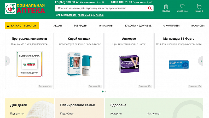 Сеть интернет-магазинов для Социальной аптеки