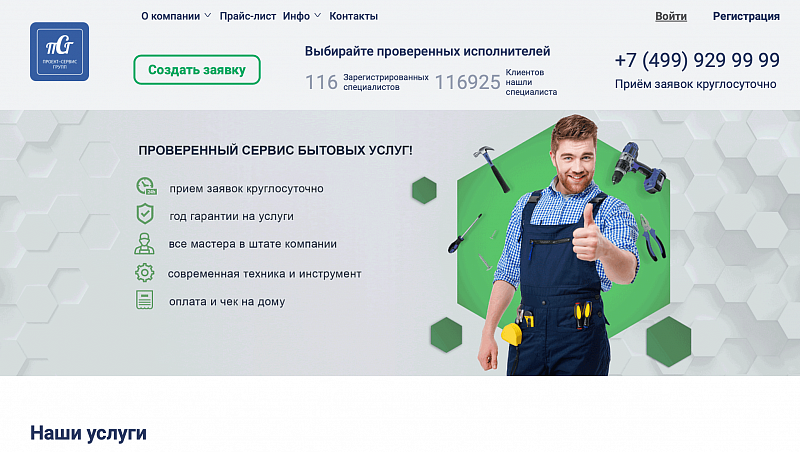 Сайт/ приложение для ПСГ мастеров