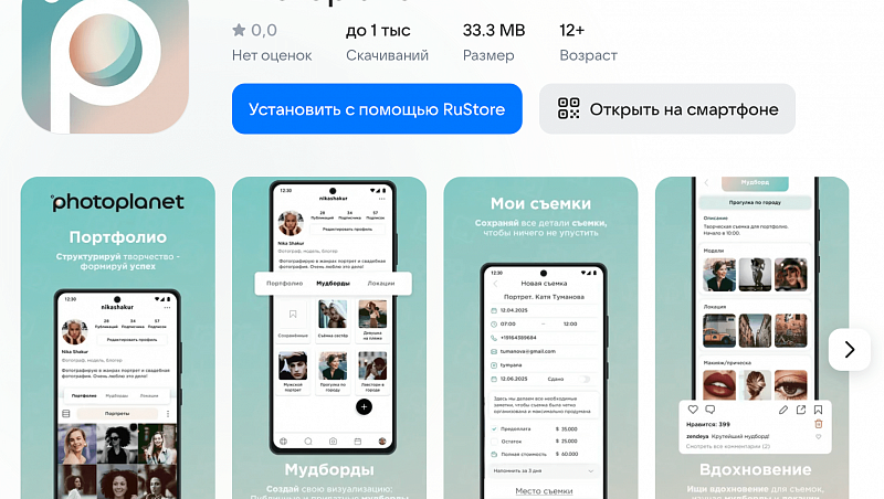 Моб.приложения для соцсети для фотогорафов Photoplanet