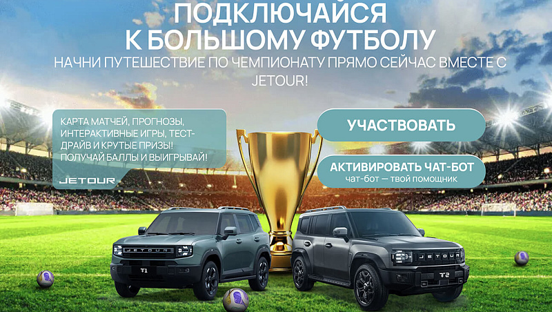 Промо-сайт для Jetour